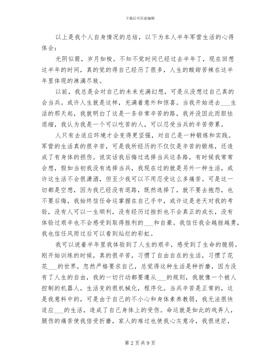 2024年部队新兵考核工作总结_第2页