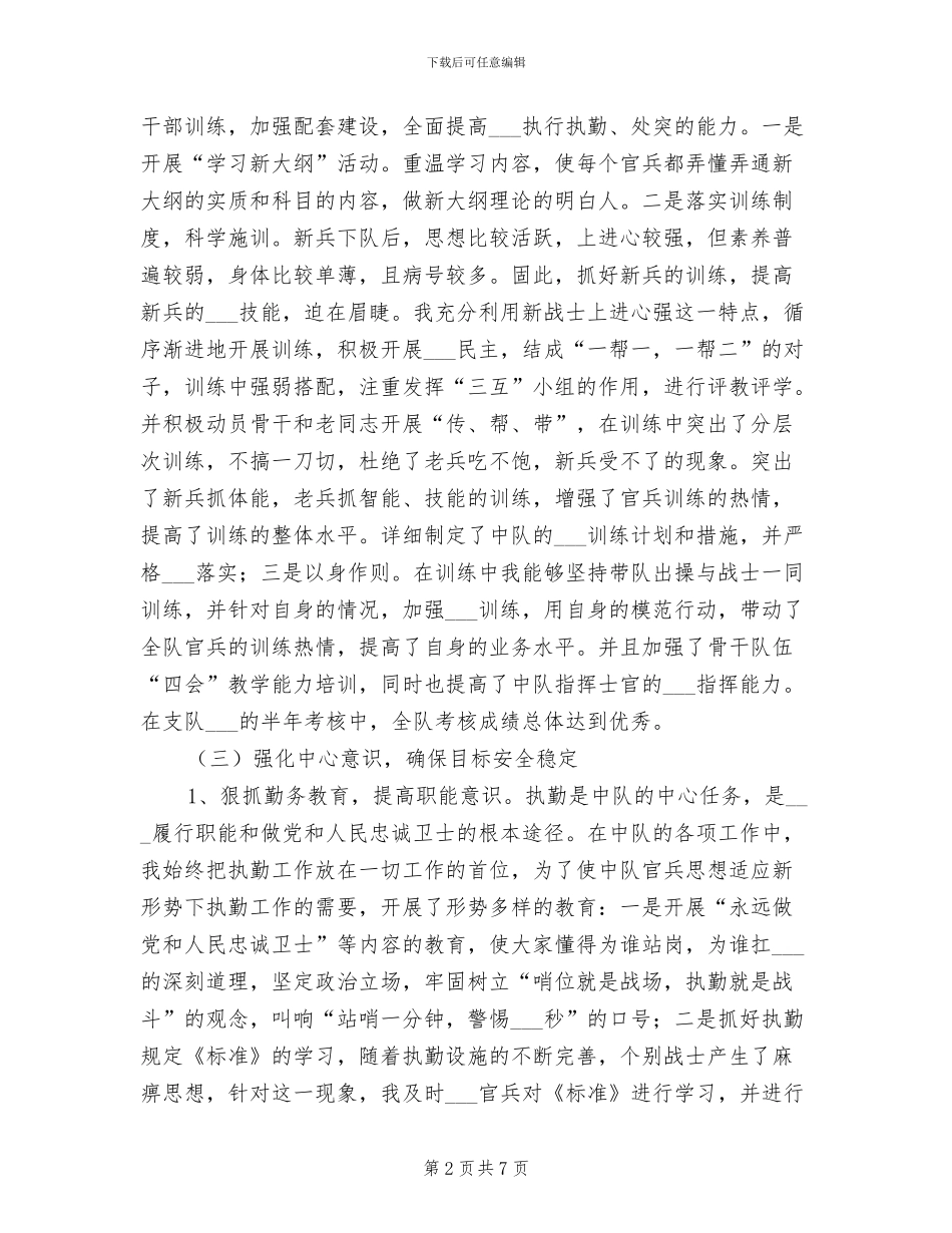 2024年部队士官任现职工作总结_第2页