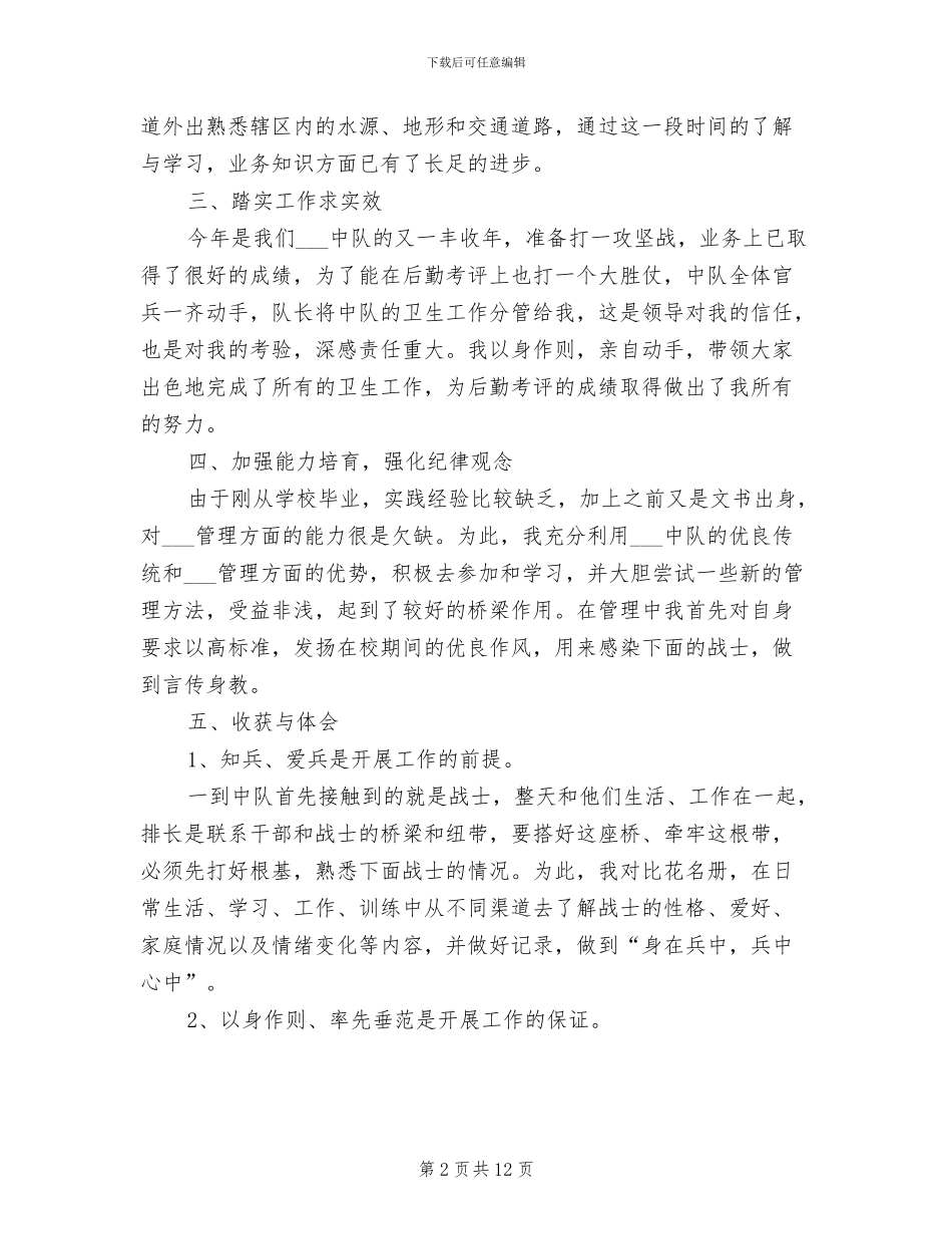 2024年部队排长个人年终工作总结_第2页