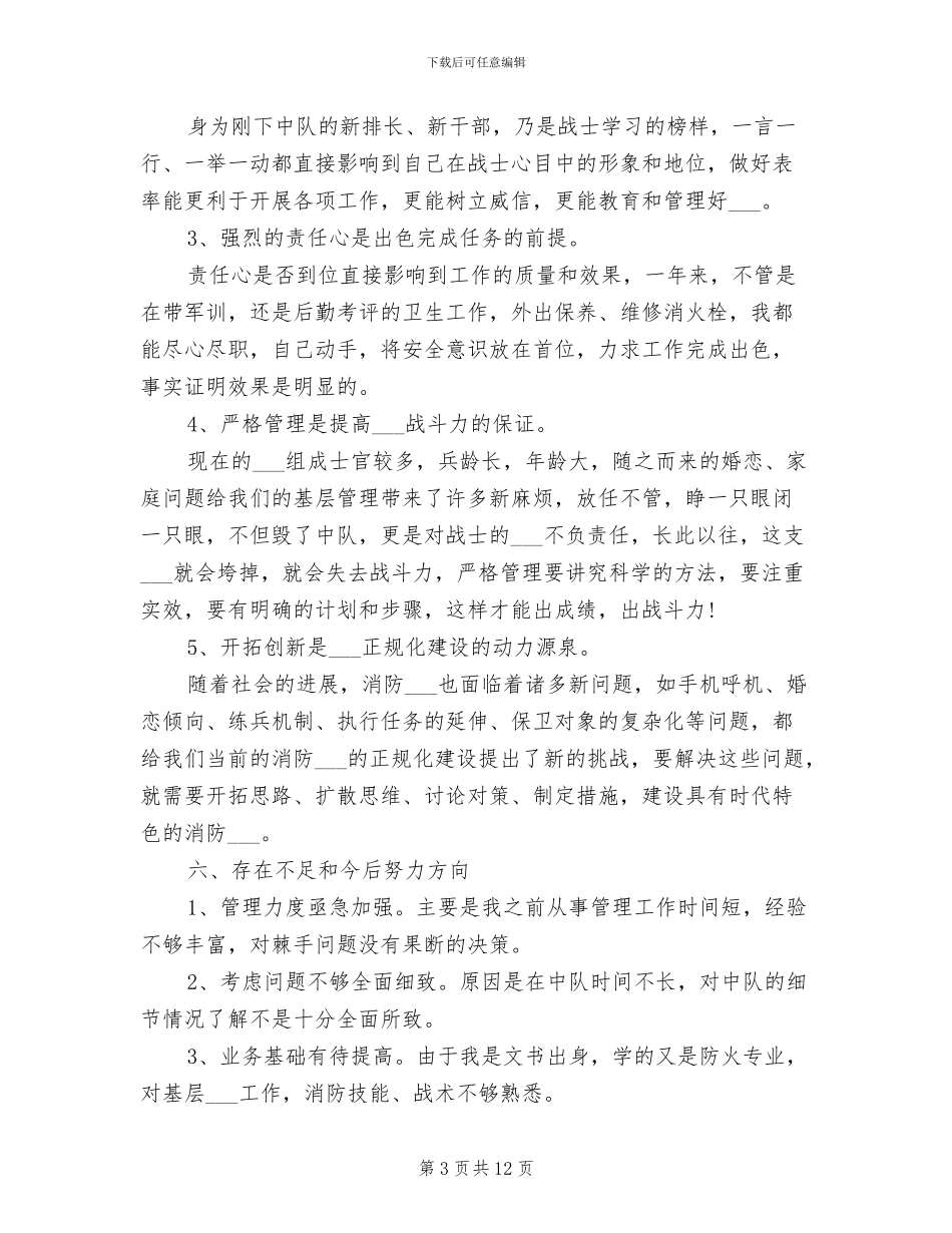 2024年部队排长个人年终工作总结_第3页