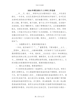 2024年部队排长个人年终工作总结