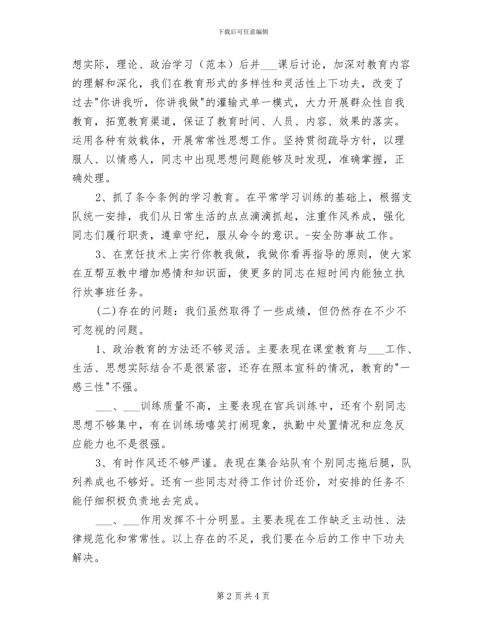 2024年部队炊事班半年工作总结_第2页