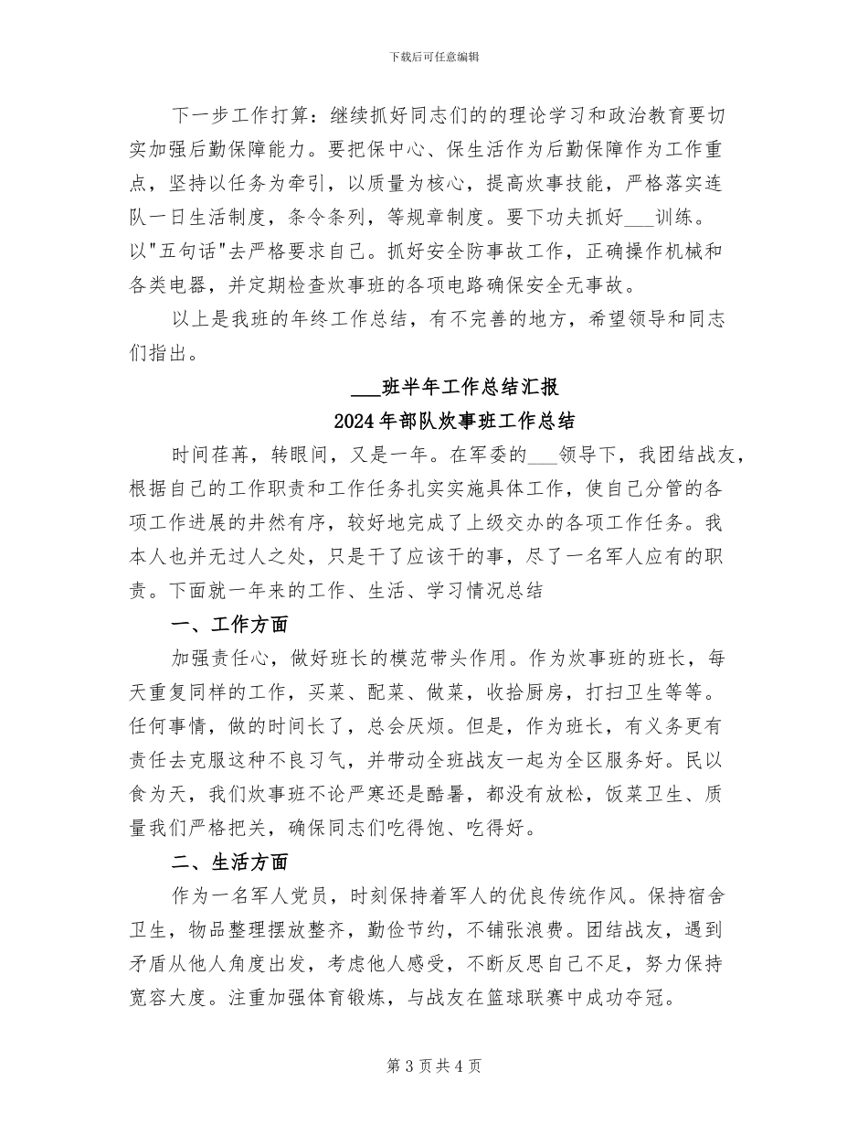 2024年部队炊事班半年工作总结_第3页