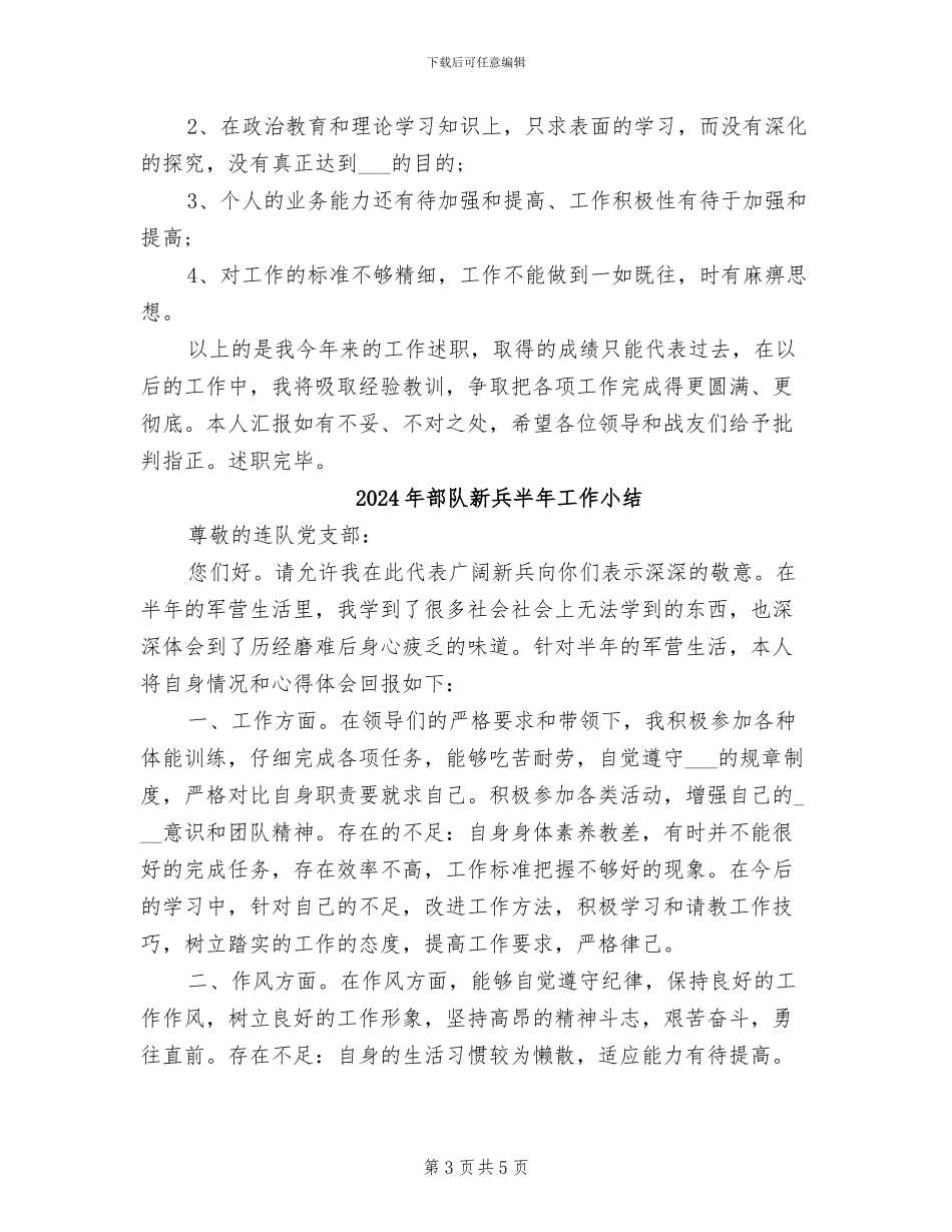 2024年部队文书个人工作自我总结_第3页