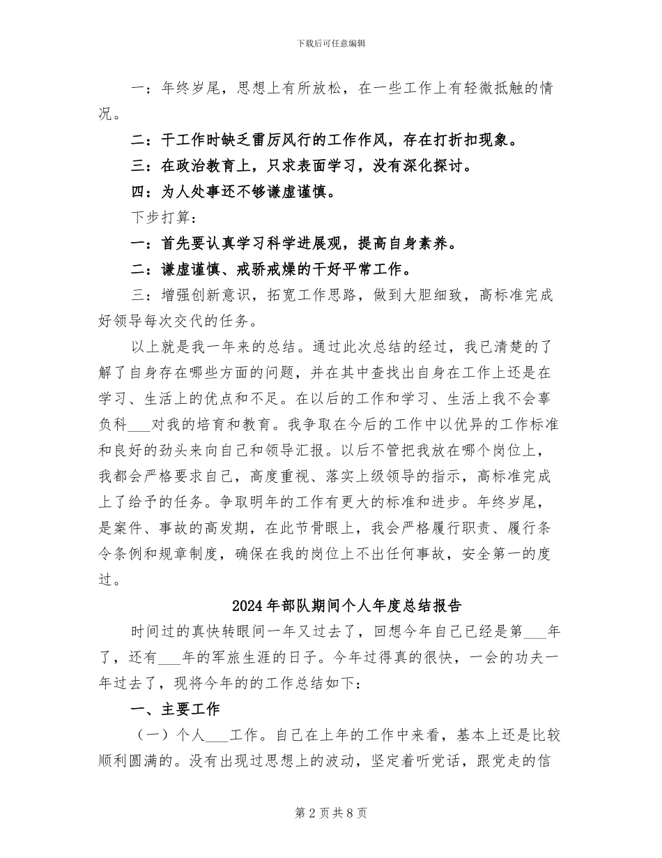 2024年部队最新个人半年终总结_第2页