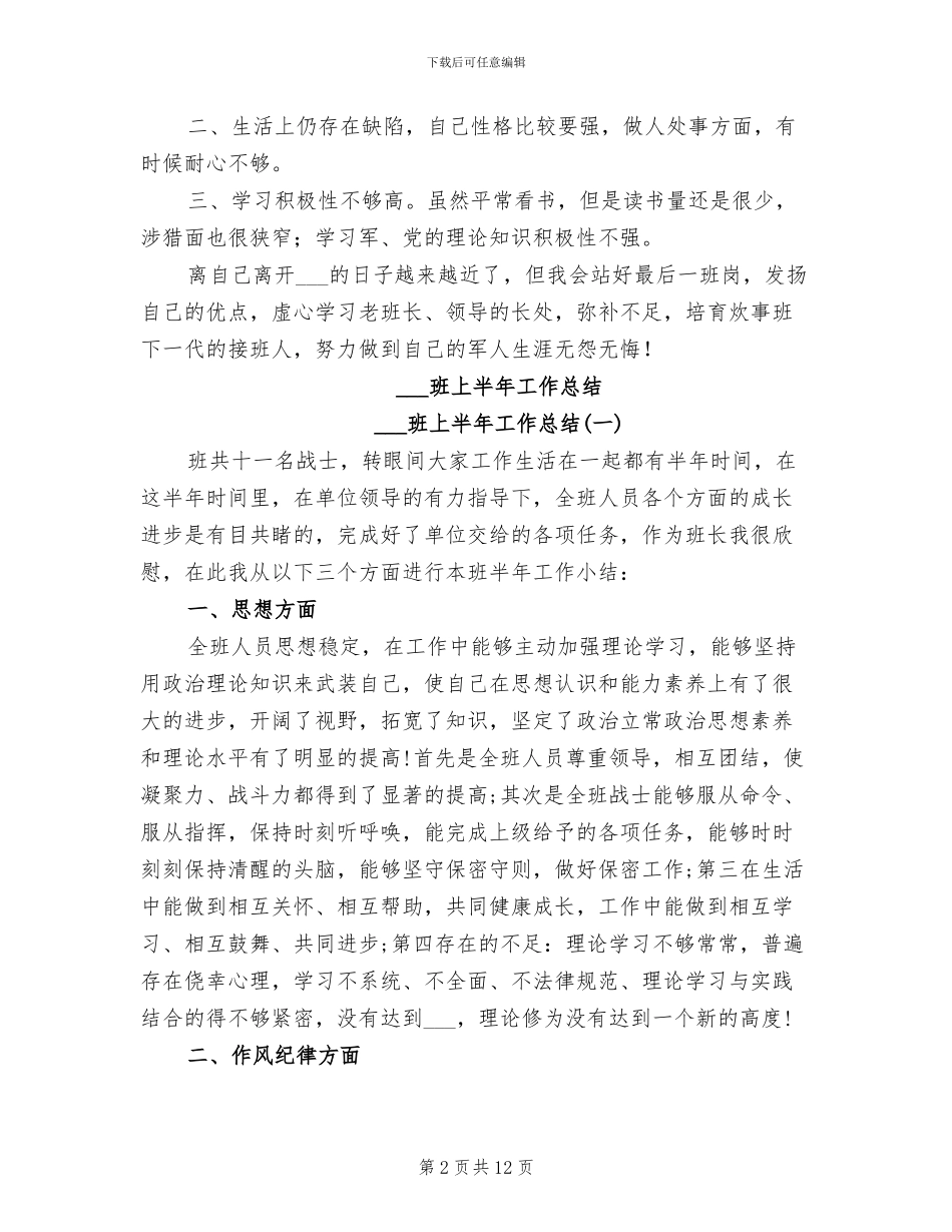 2024年部队炊事班长年底个人总结_第2页