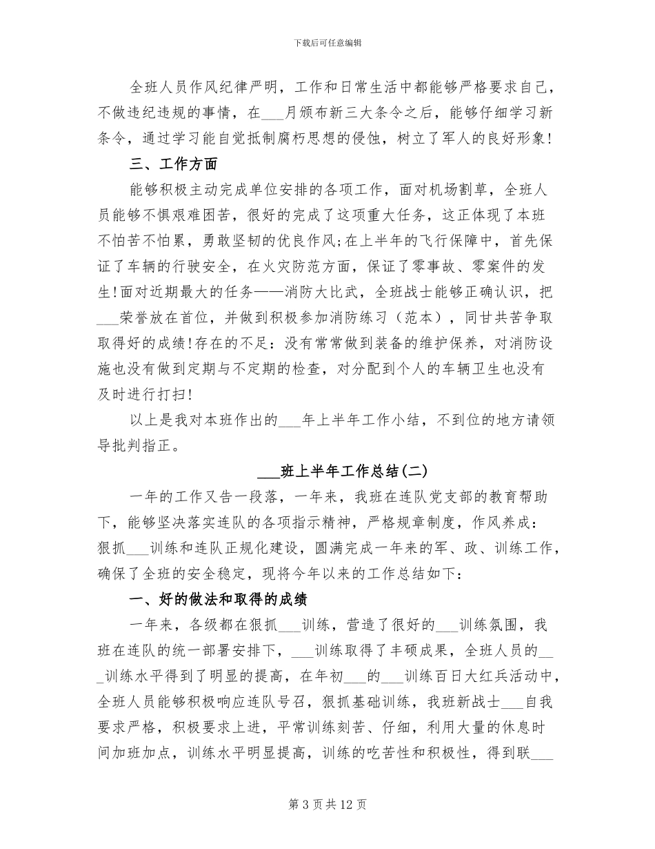 2024年部队炊事班长年底个人总结_第3页