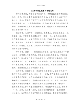 2024年部队炊事员年终总结