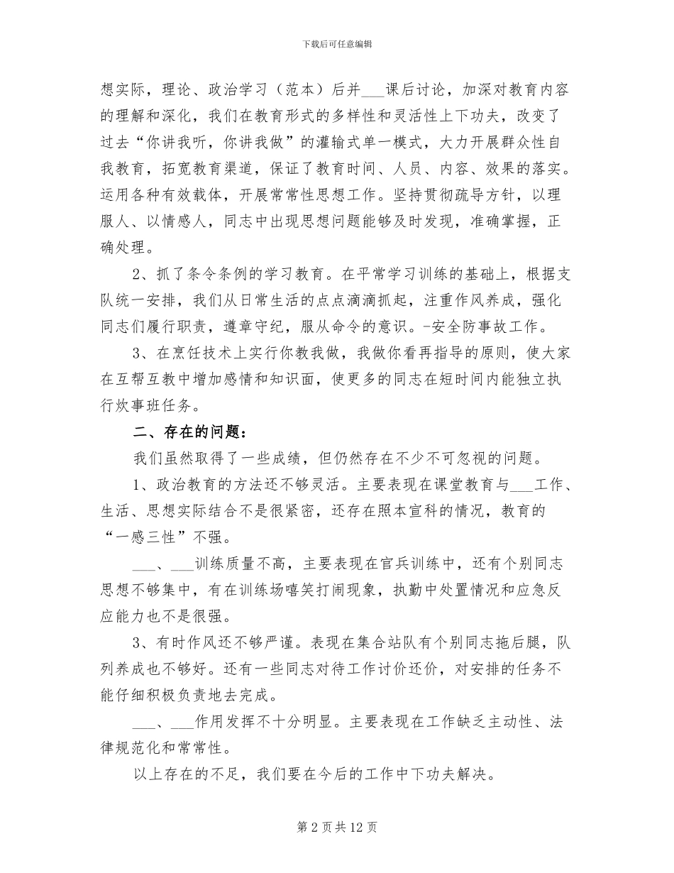 2024年部队班级个人年终工作总结_第2页