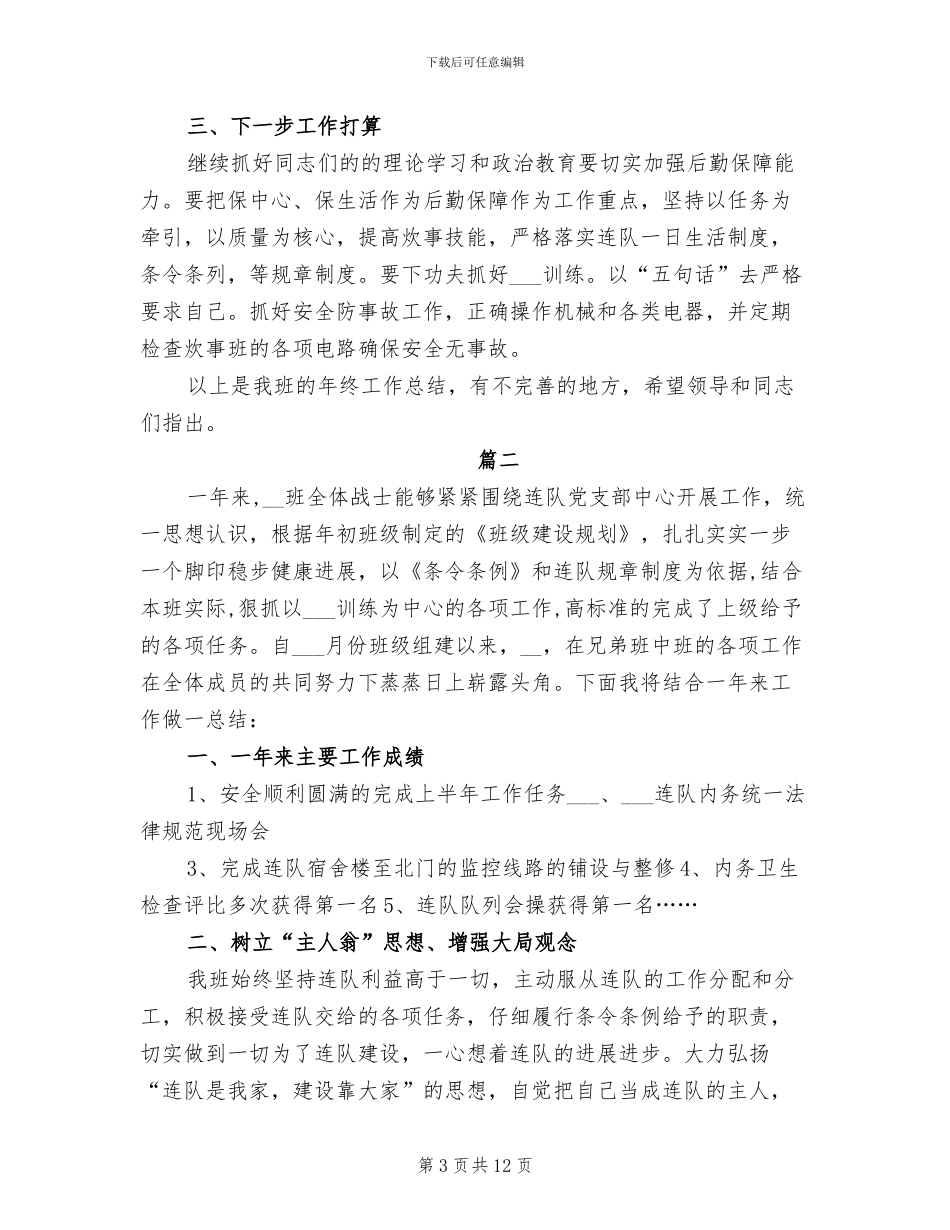 2024年部队班级个人年终工作总结_第3页