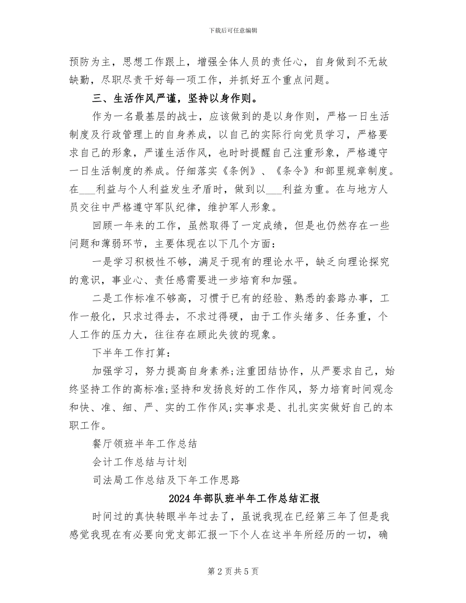 2024年部队班半年工作总结下步打算_第2页
