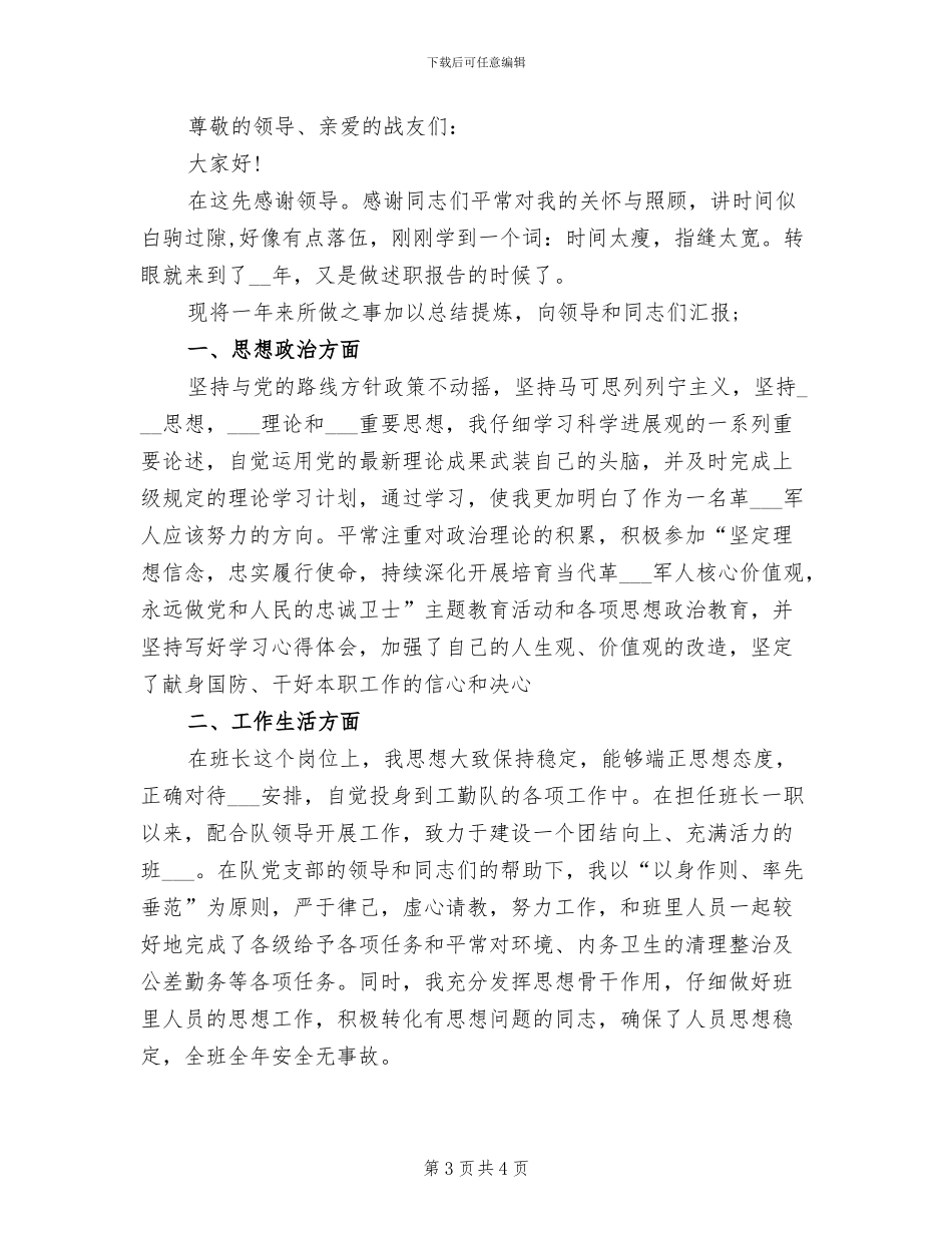 2024年部队班长年终的总结_第3页