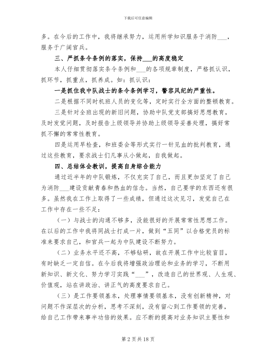 2024年部队排长上半年工作总结_第2页