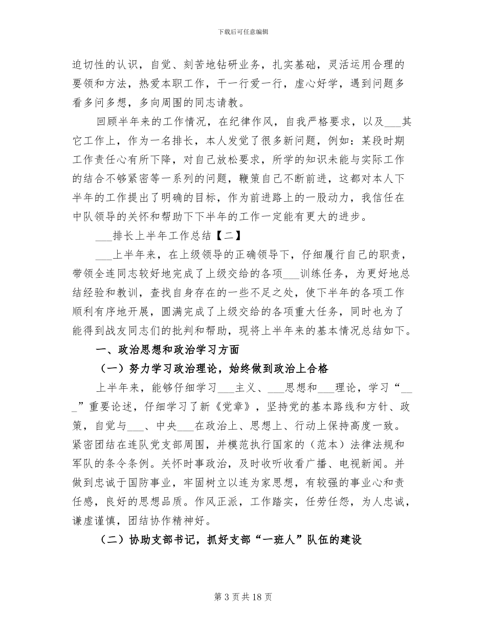 2024年部队排长上半年工作总结_第3页