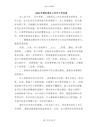 2024年部队排长上半年工作总结