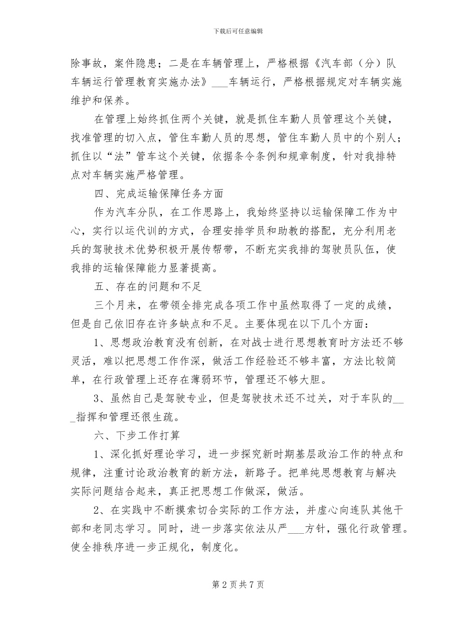 2024年部队排长个人年度工作总结_第2页