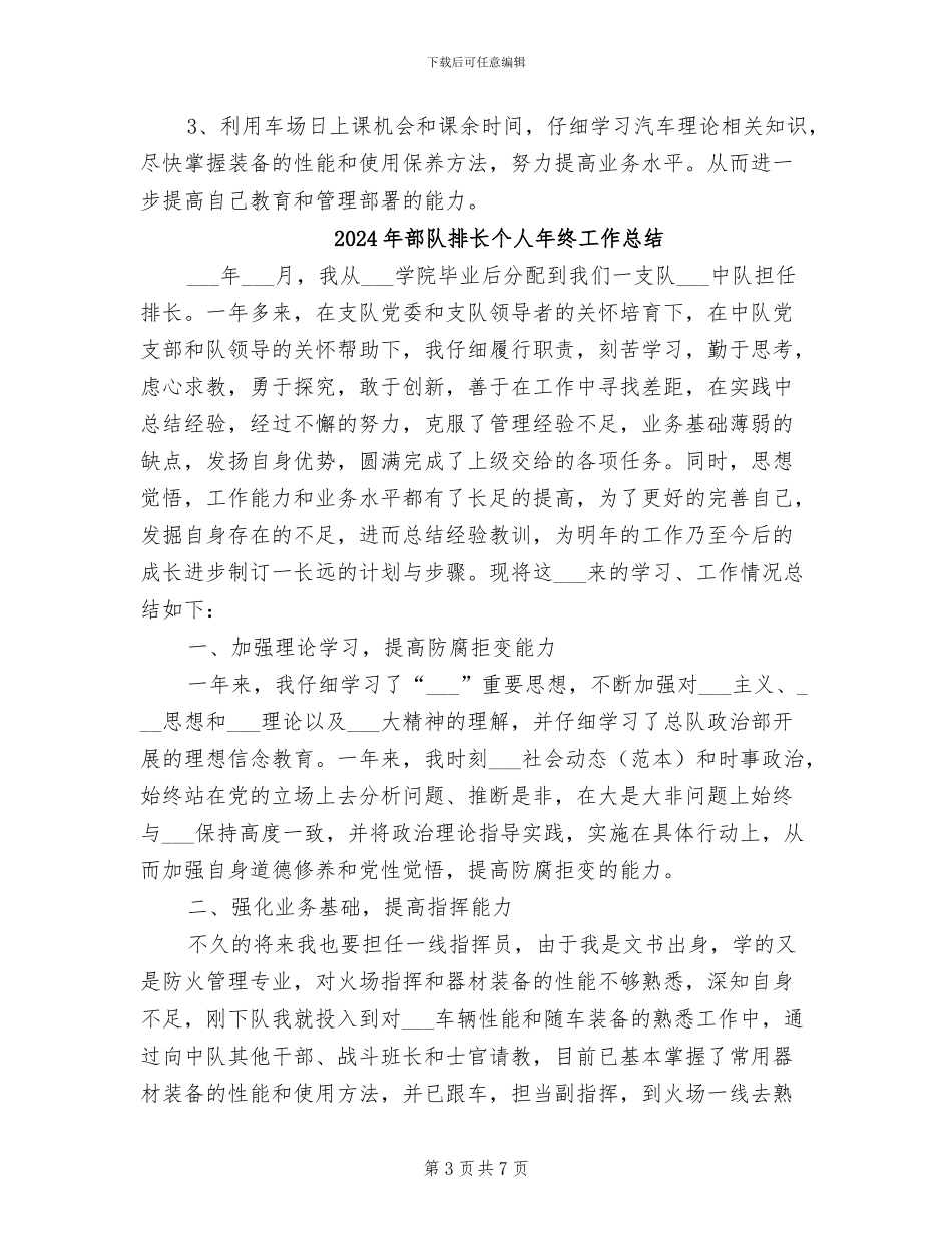 2024年部队排长个人年度工作总结_第3页