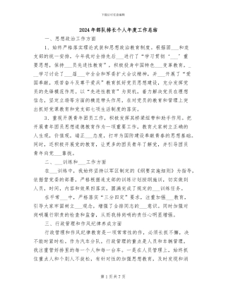2024年部队排长个人年度工作总结