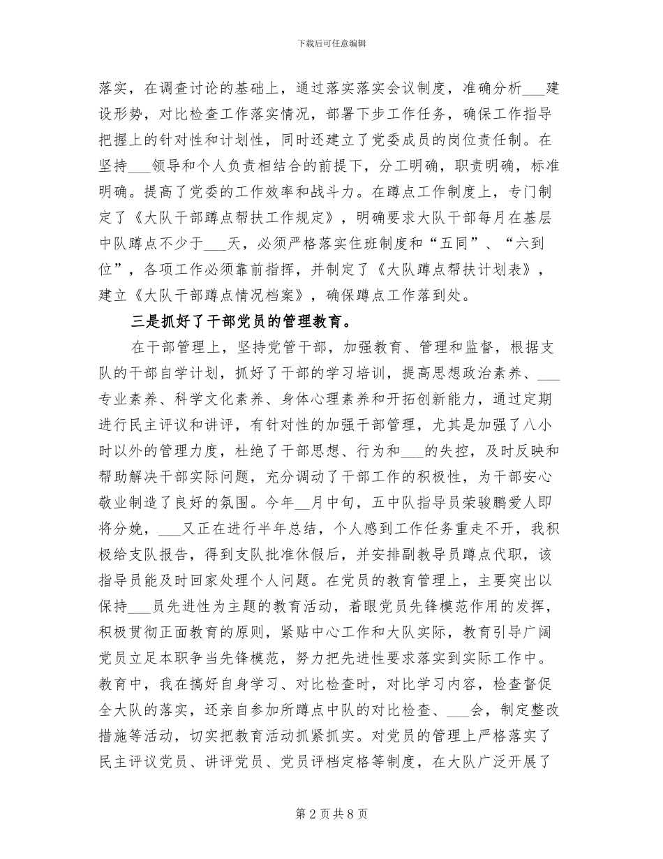 2024年部队班长年终总结报告_第2页