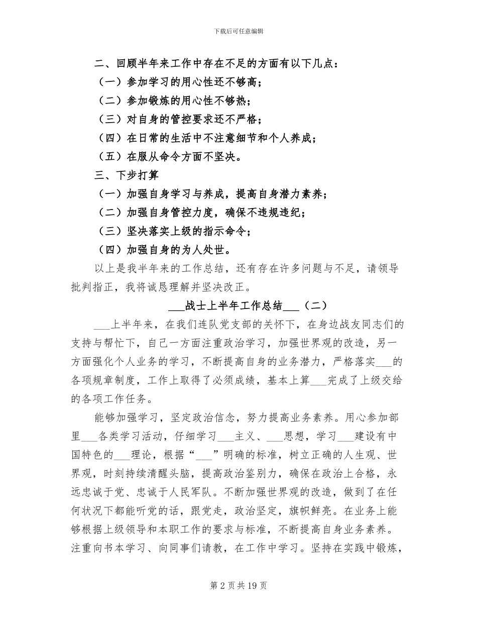 2024年部队战士上半年工作总结_第2页