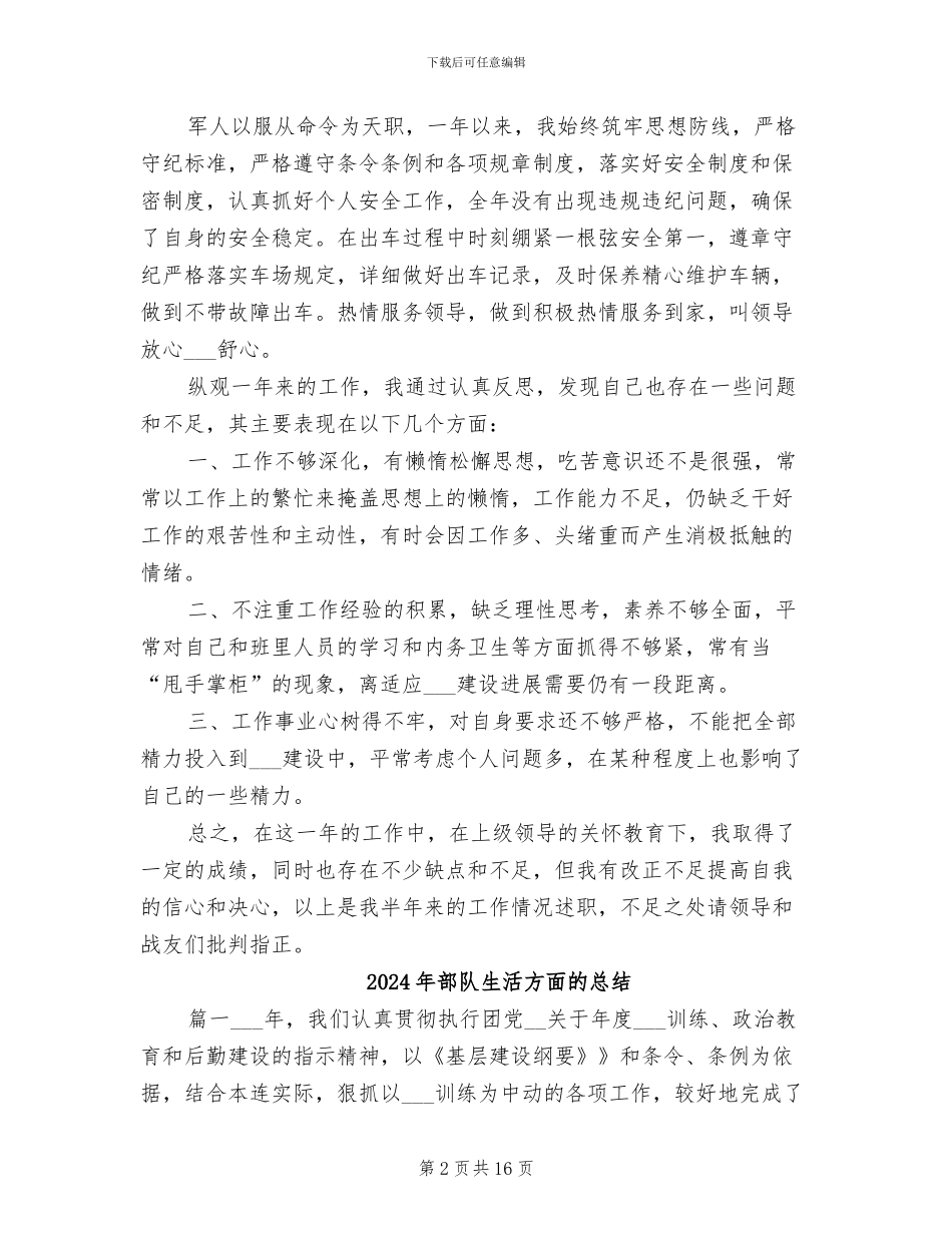 2024年部队班长述职报告总结_第2页