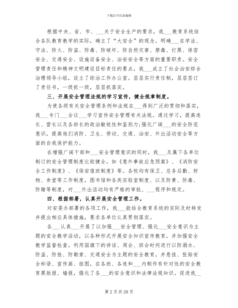 2024年部队管理及安全工作总结_第2页