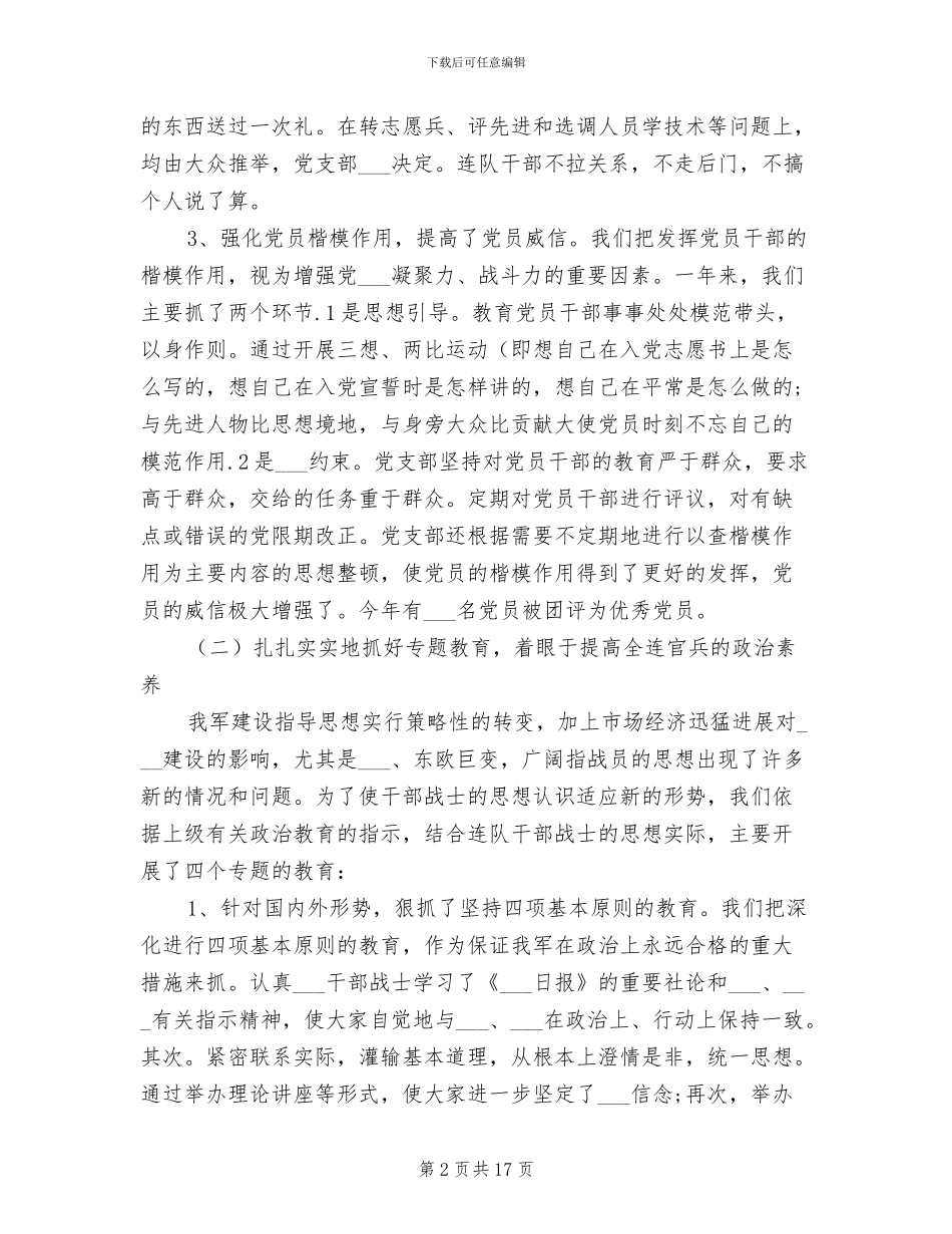 2024年部队生活方面的总结_第2页