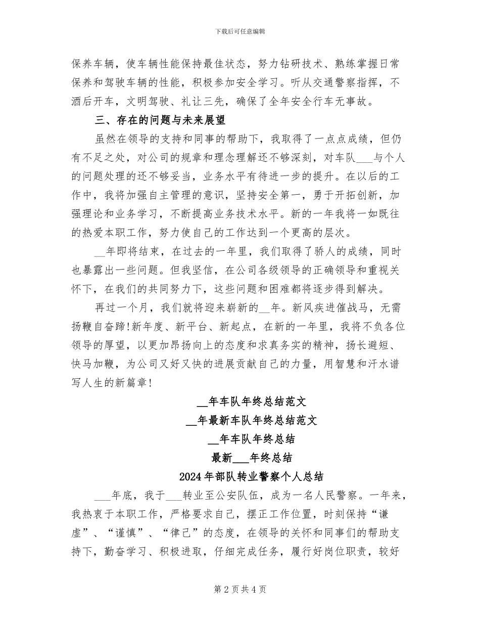 2024年部队车队年终总结_第2页