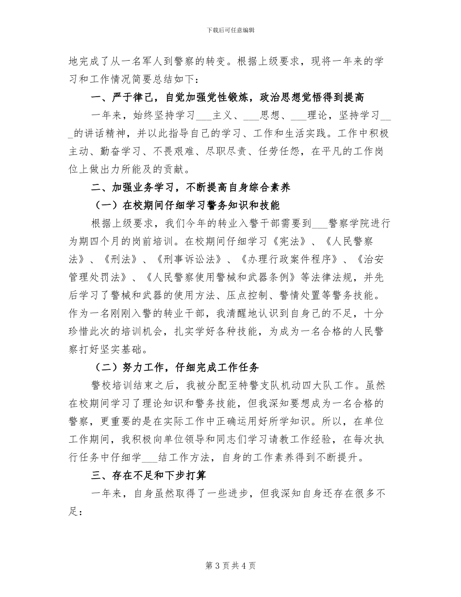 2024年部队车队年终总结_第3页
