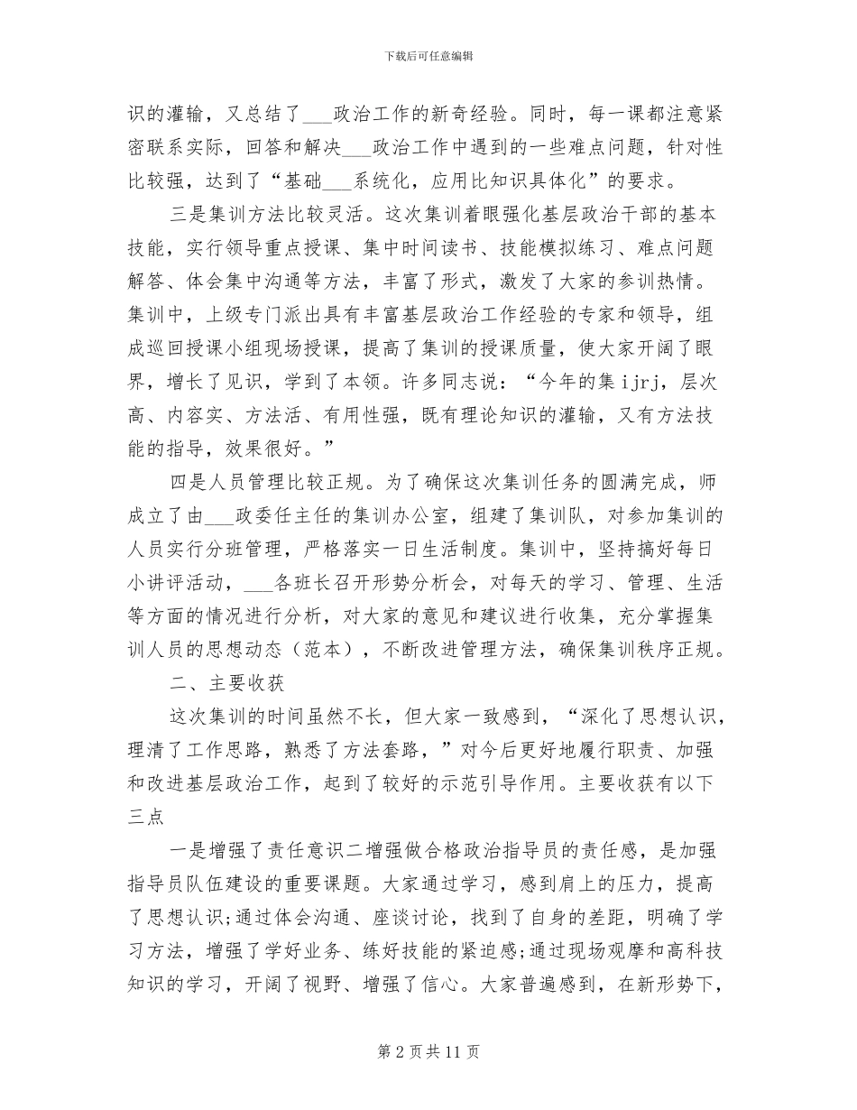 2024年部队短期培训总结_第2页