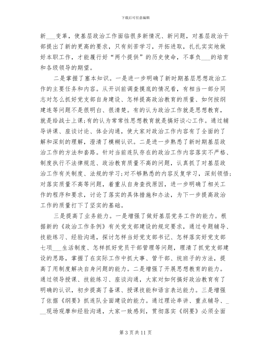 2024年部队短期培训总结_第3页