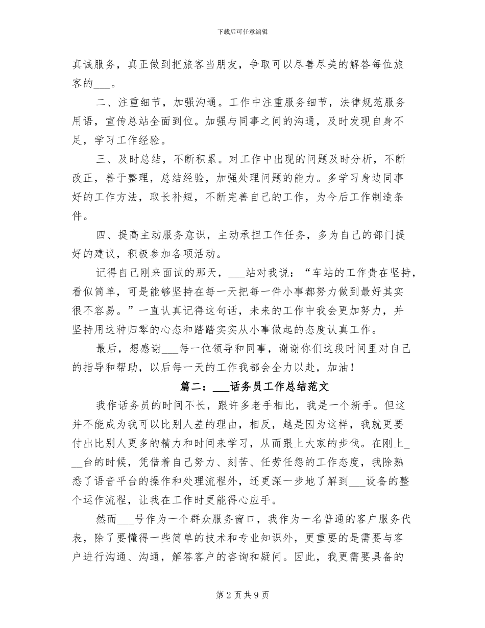 2024年部队话务员工作总结_第2页