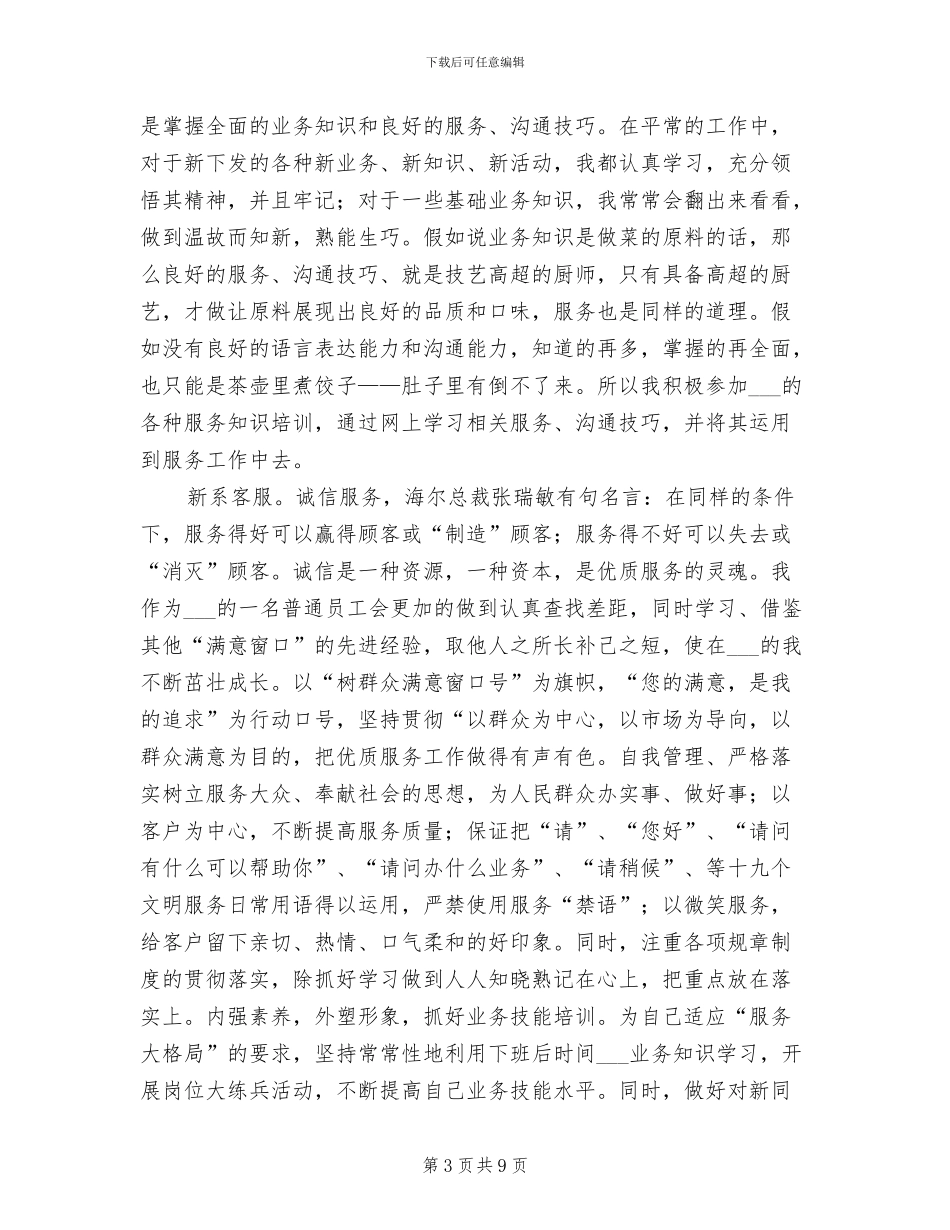 2024年部队话务员工作总结_第3页