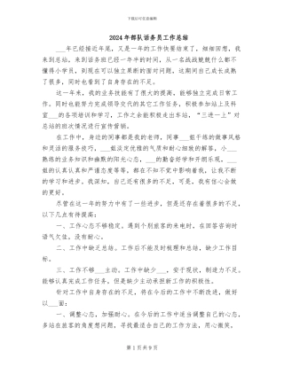 2024年部队话务员工作总结