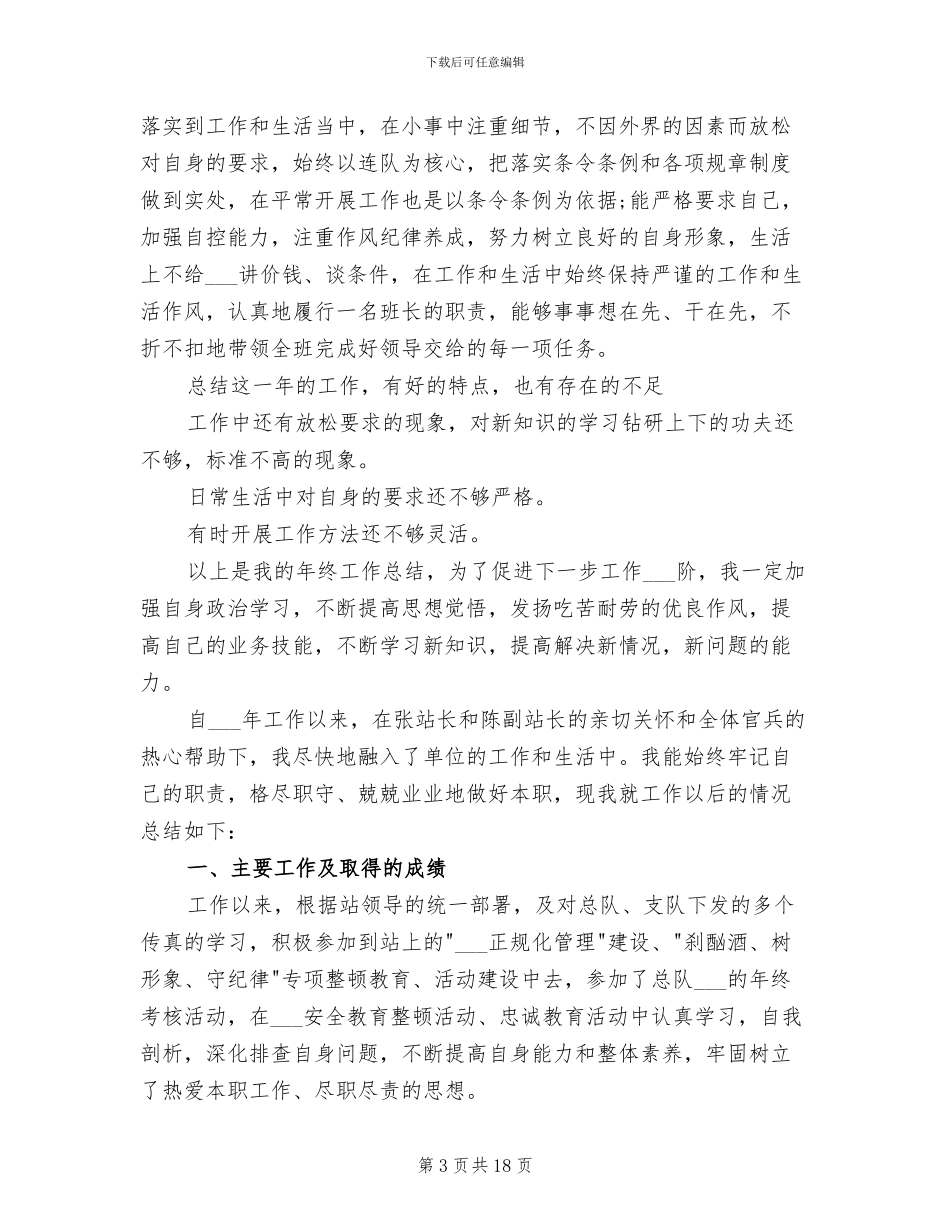 2024年部队连队年终总结_第3页