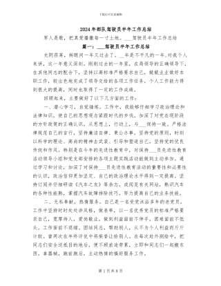 2024年部队驾驶员半年工作总结