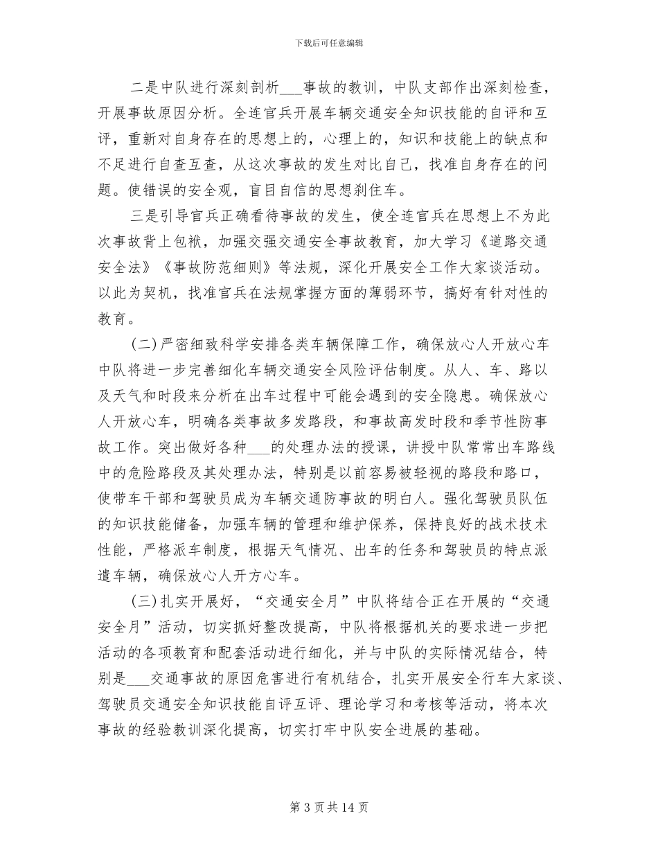 2024年部队驾驶员反思式工作总结_第3页