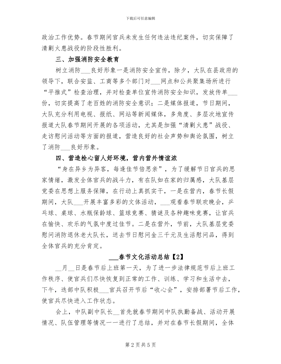 2024年部队春节文化活动总结_第2页