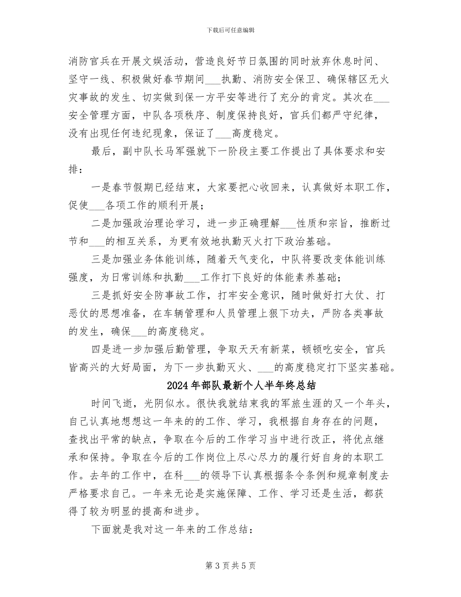 2024年部队春节文化活动总结_第3页