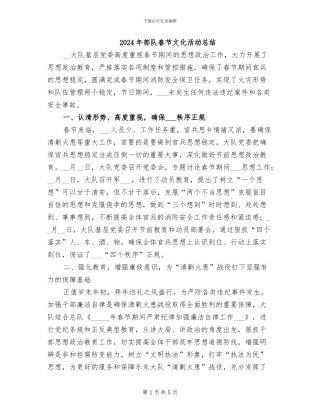 2024年部队春节文化活动总结