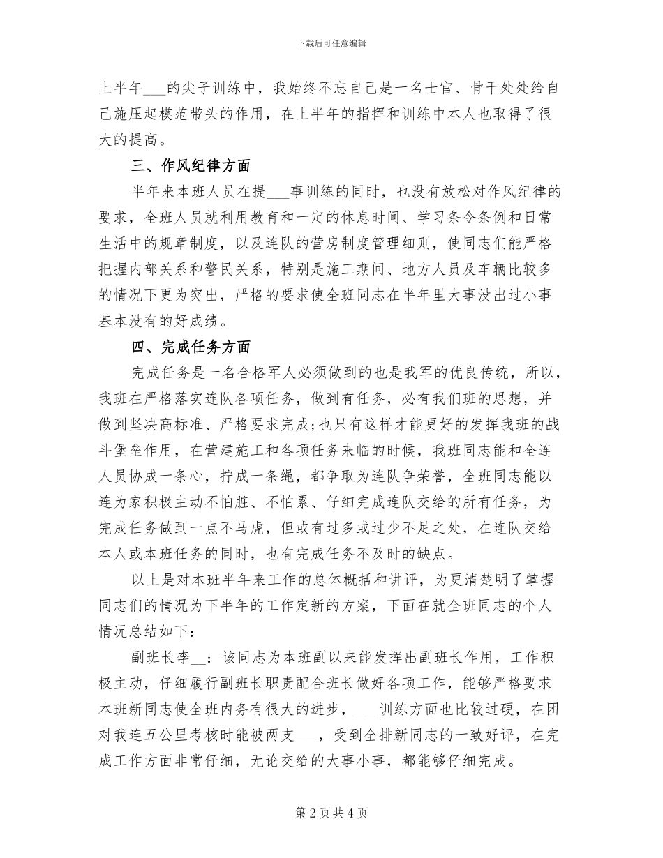 2024年部队班级半年工作总结_第2页