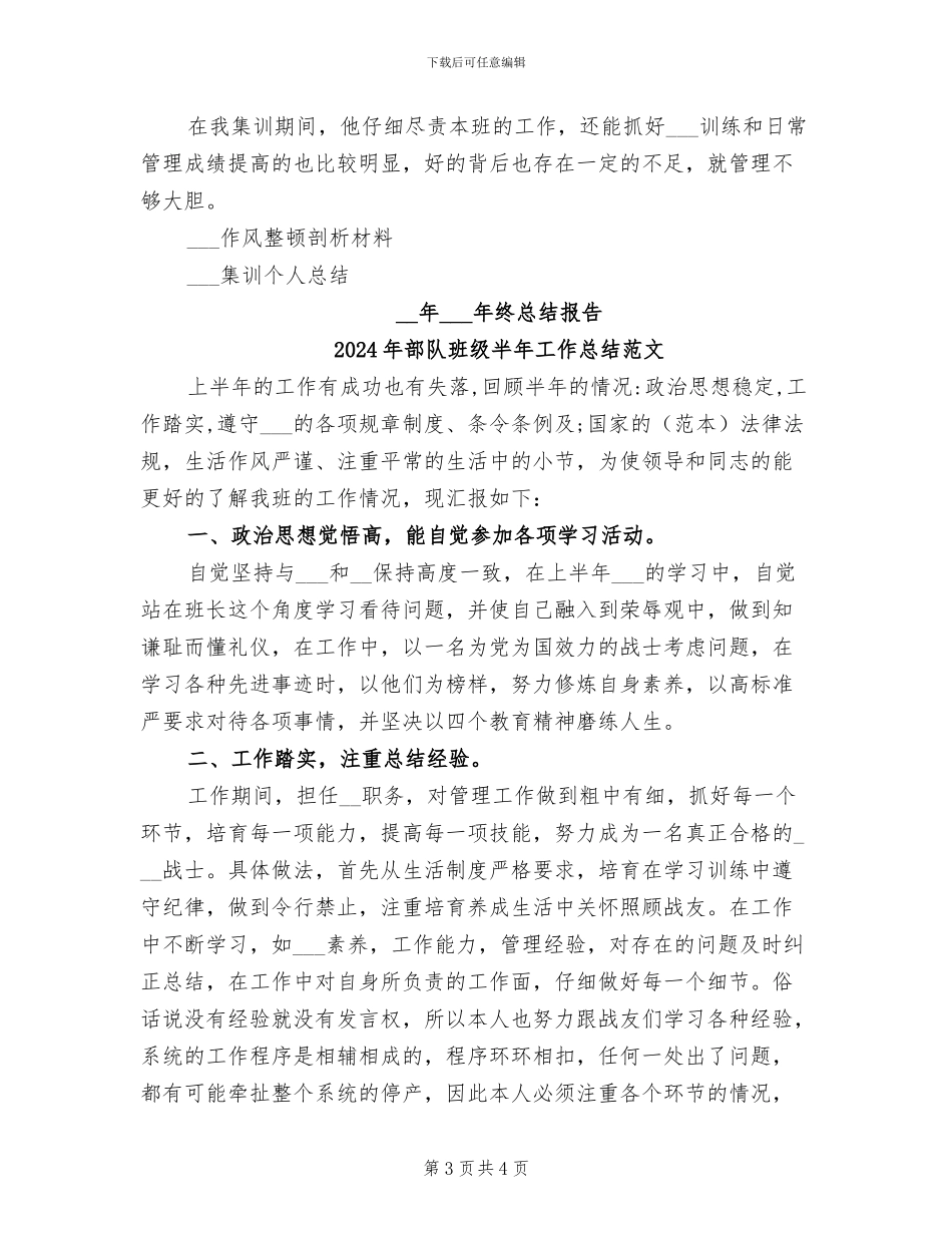 2024年部队班级半年工作总结_第3页