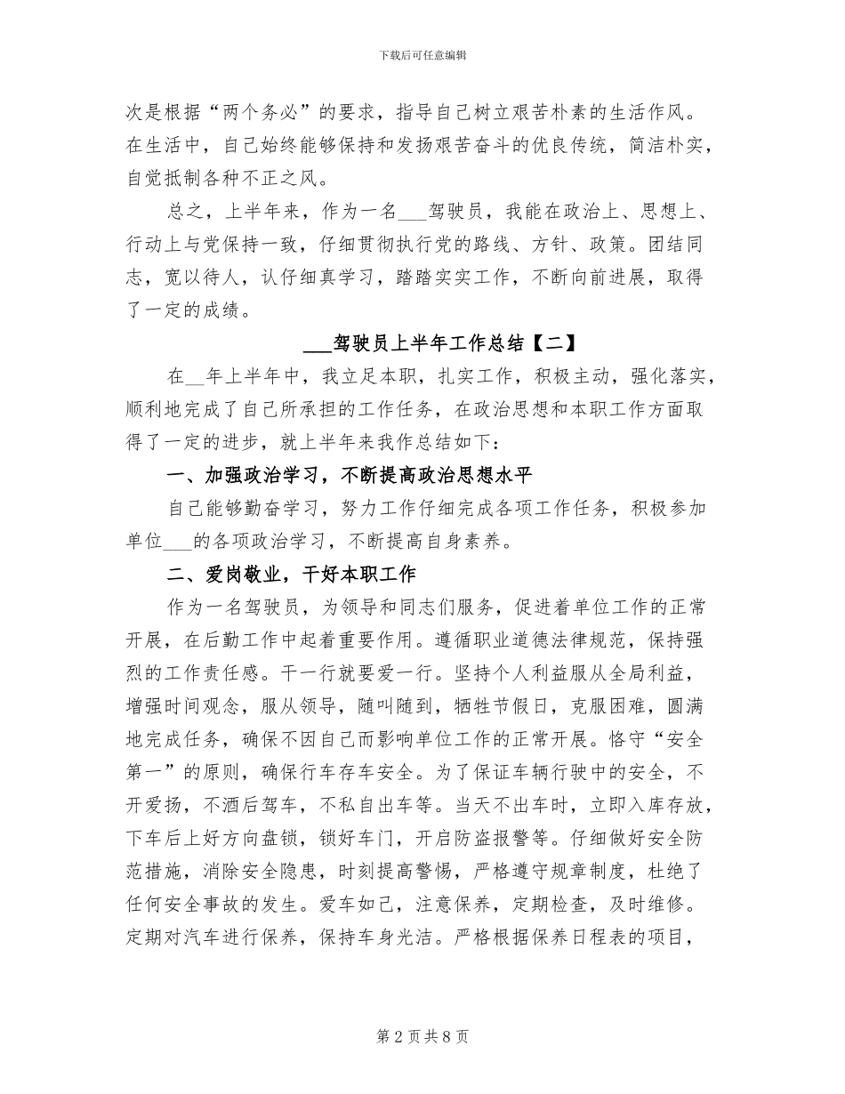 2024年部队驾驶员上半年工作总结_第2页