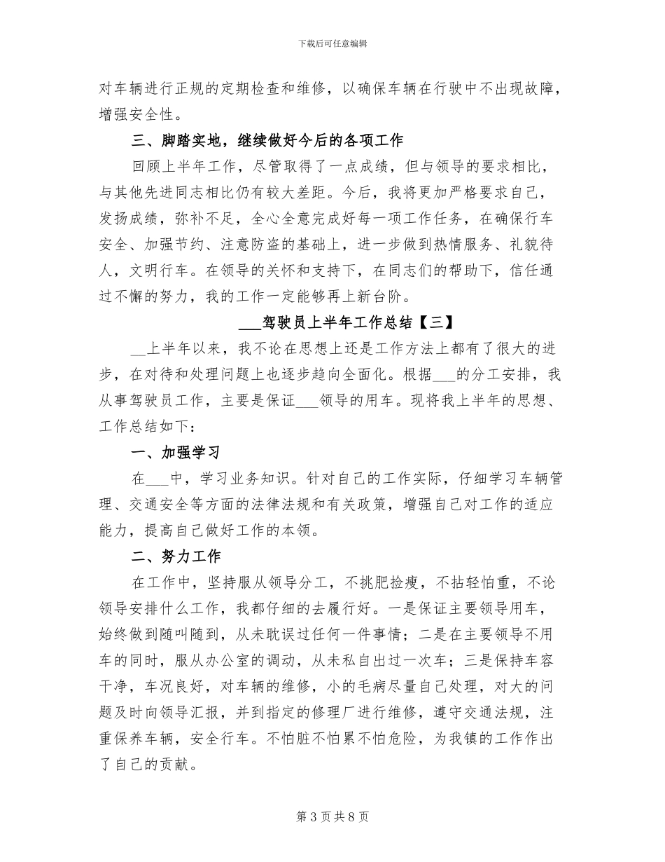 2024年部队驾驶员上半年工作总结_第3页