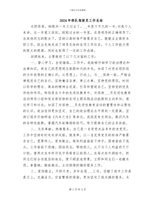 2024年部队驾驶员工作总结