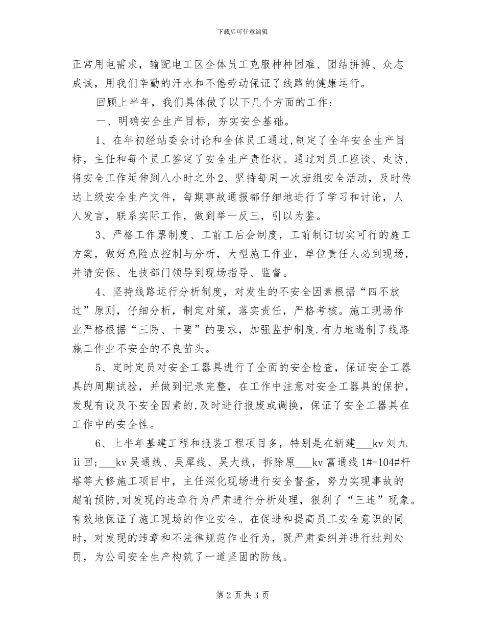 2024年配班教师个人工作总结_第2页