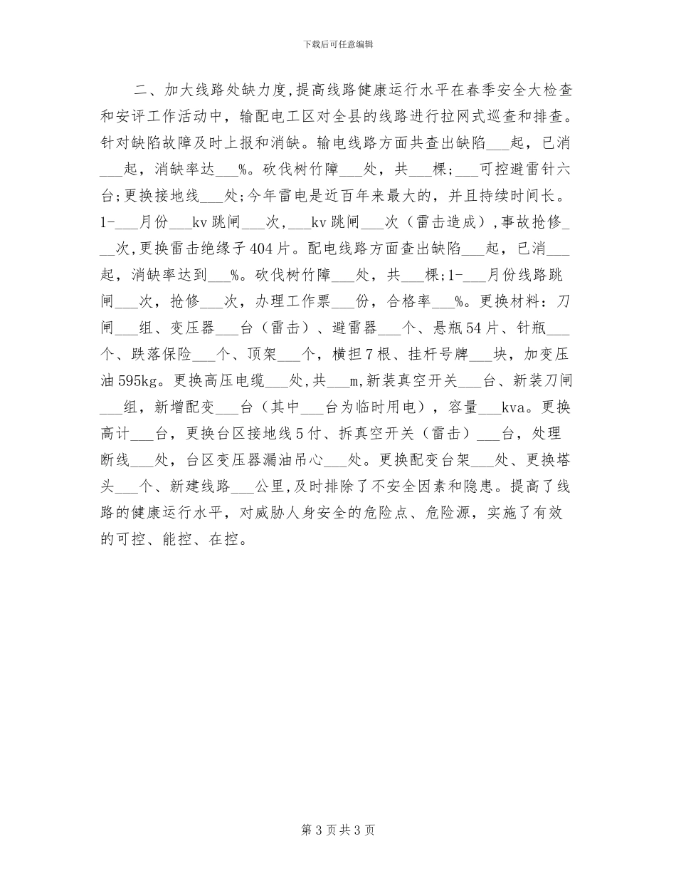 2024年配班教师个人工作总结_第3页