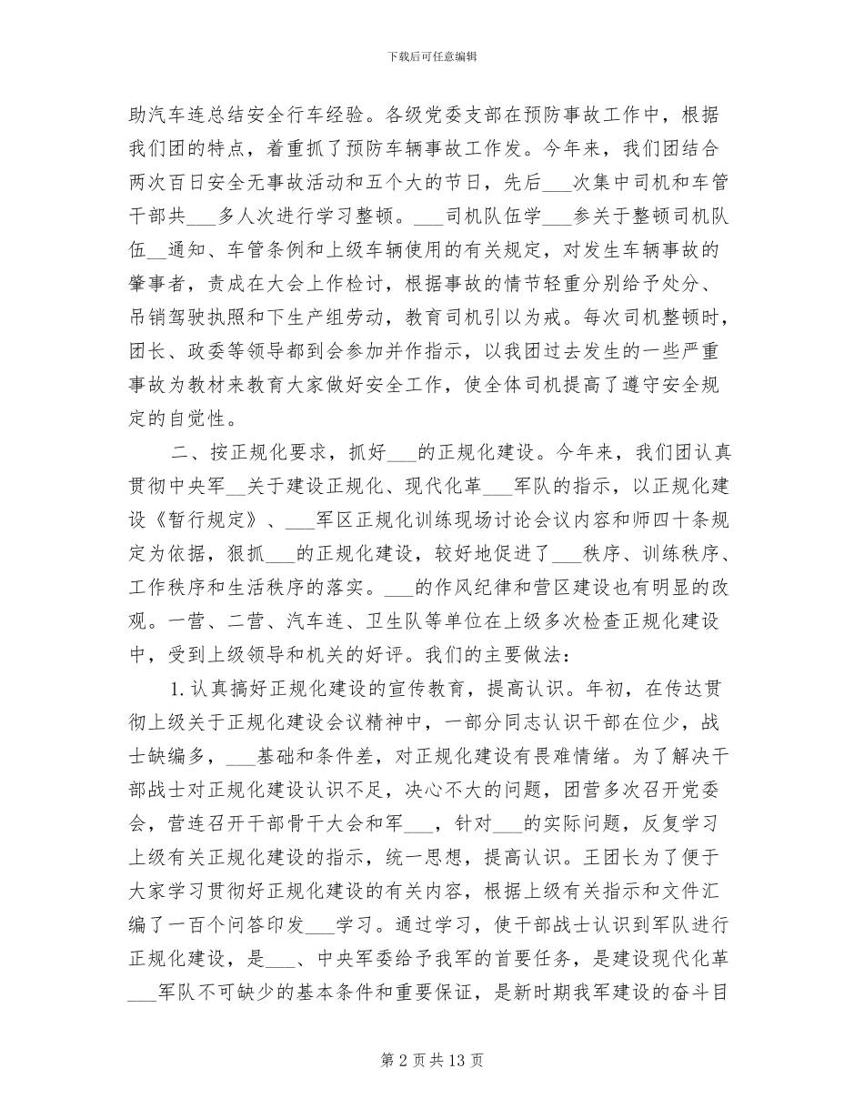 2024年部队连队工作总结_第2页