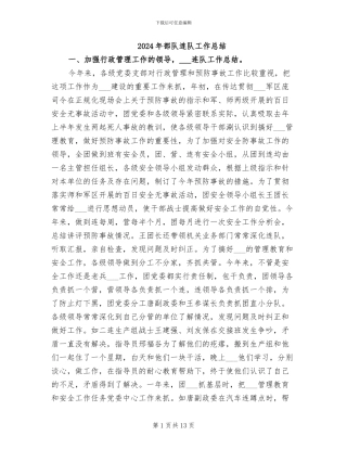 2024年部队连队工作总结