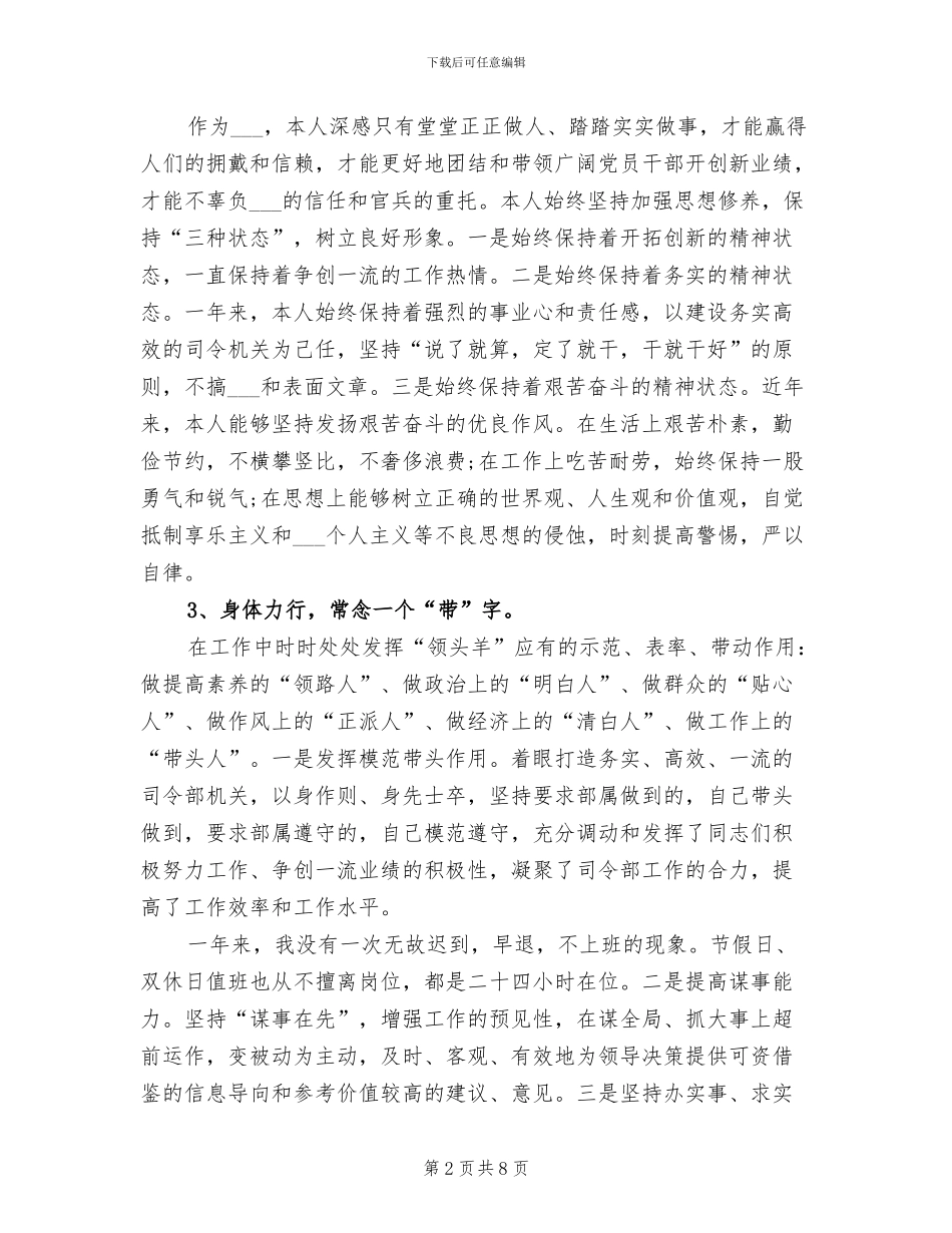 2024年部队领导个人年度工作总结_第2页